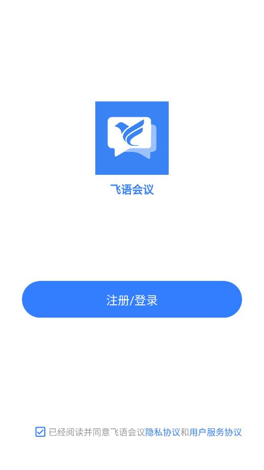 飞语截图1