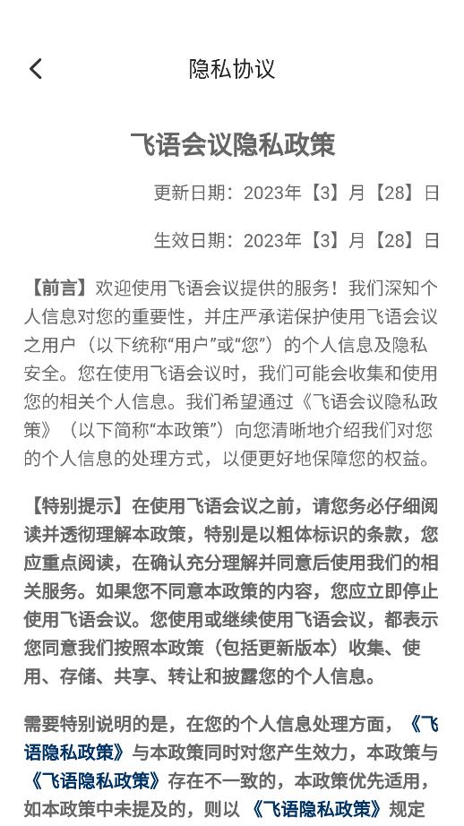飞语截图3