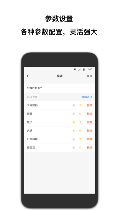 抽签助手截图1
