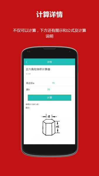 洛书多功能计算器截图2
