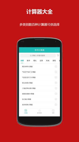 洛书多功能计算器截图3