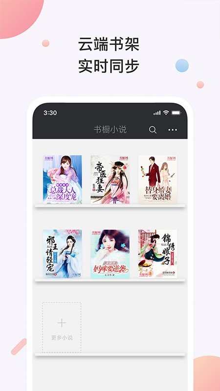 书橱小说截图1