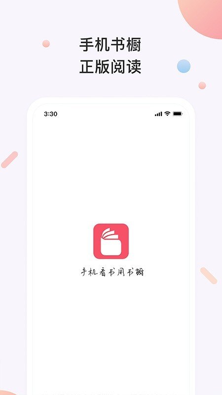 书橱小说截图3