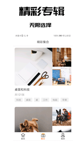 壁纸之家截图1