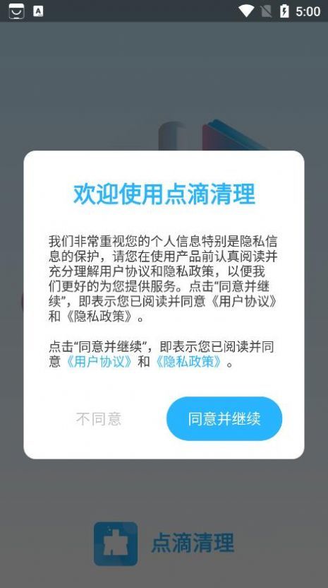 点滴清理截图2