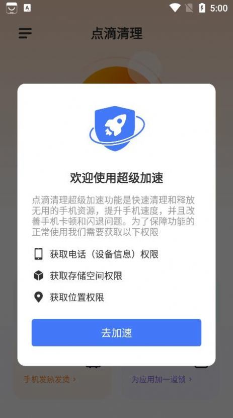 点滴清理截图3