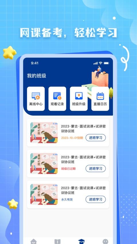 OK考研截图1