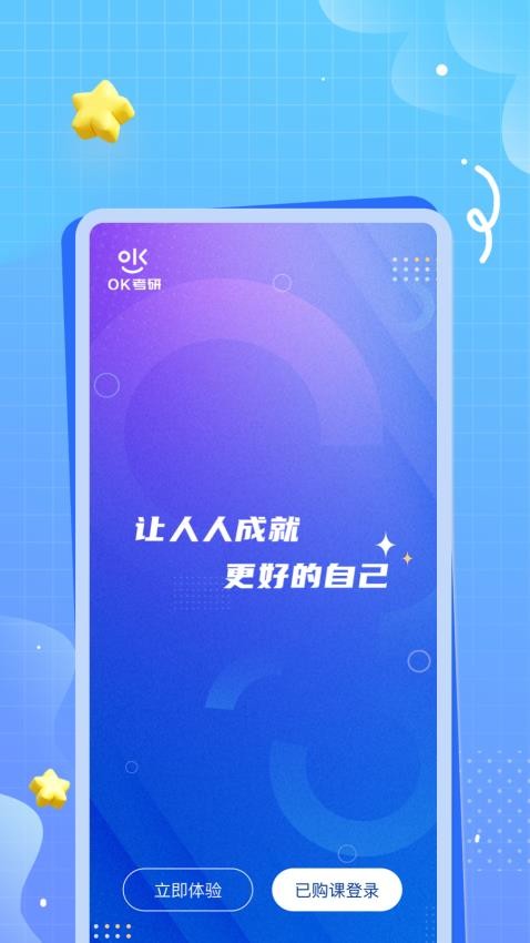 OK考研截图3