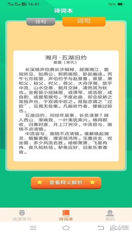 七夕成语截图4