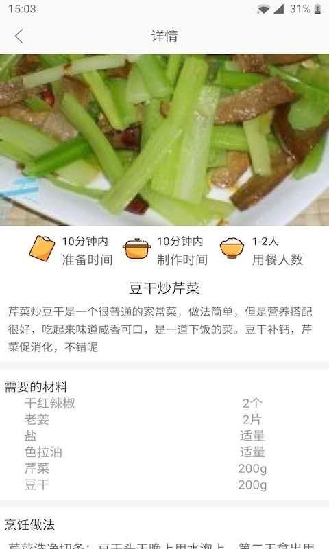 天天厨房截图2