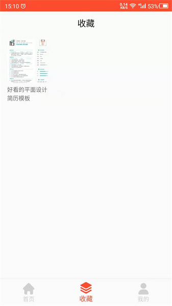 做简历截图1