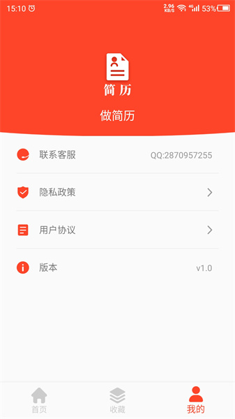 做简历截图3