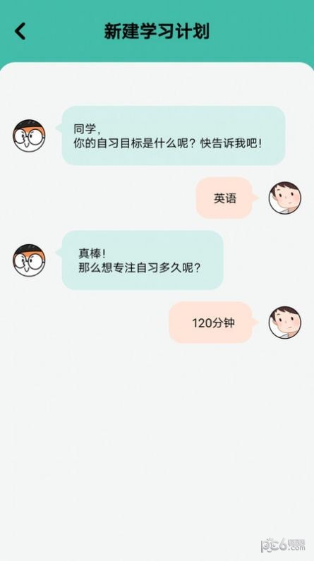 线上自习室截图1