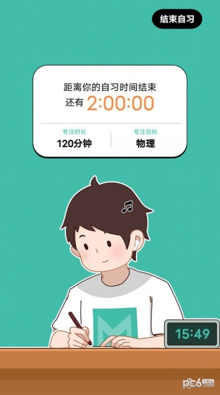 线上自习室截图4
