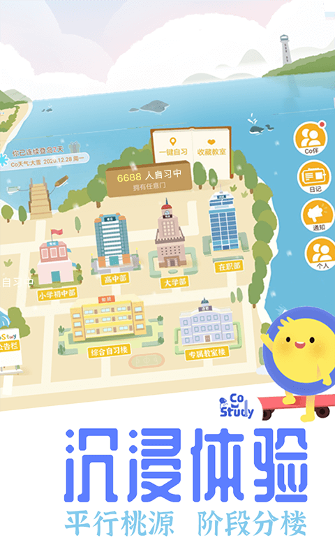 costudy截图1