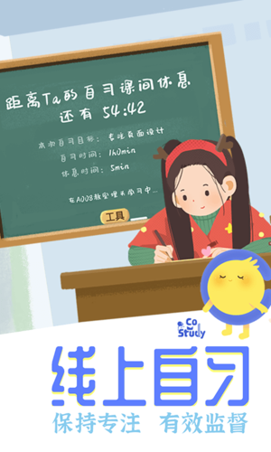 costudy截图4