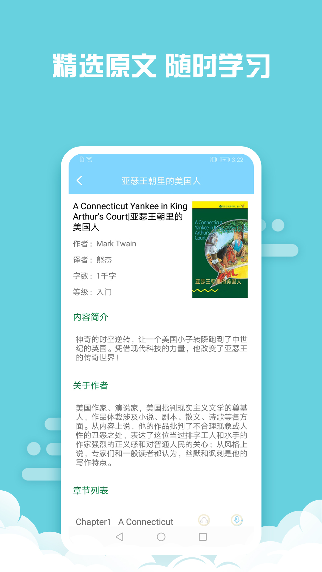 书虫英语截图1