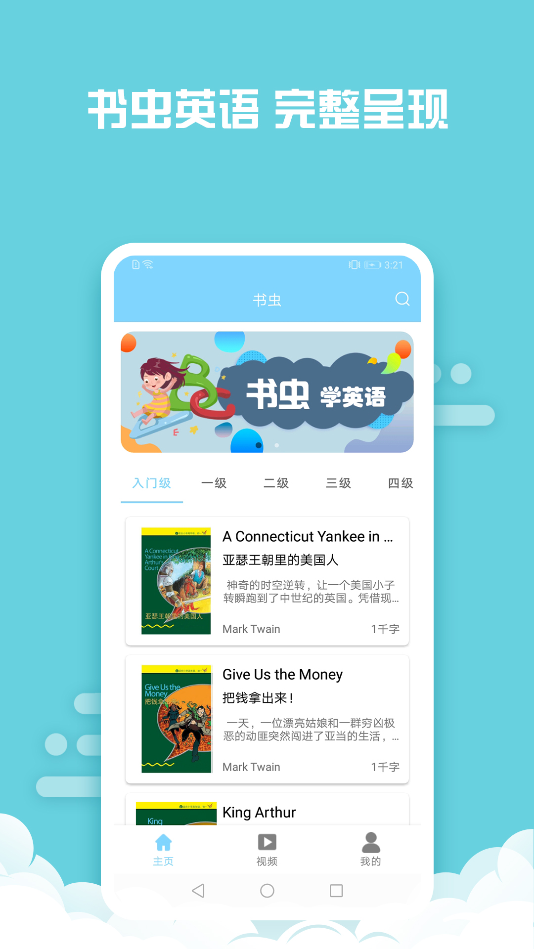 书虫英语截图3