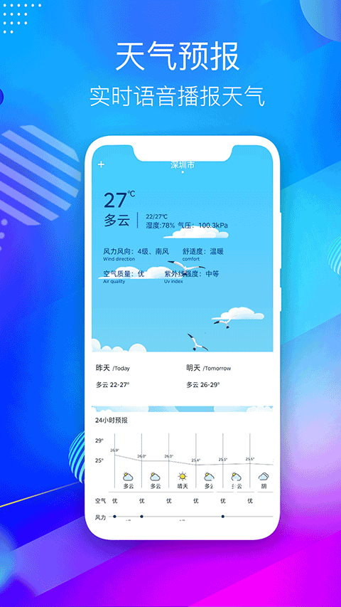 海拔测量仪截图1
