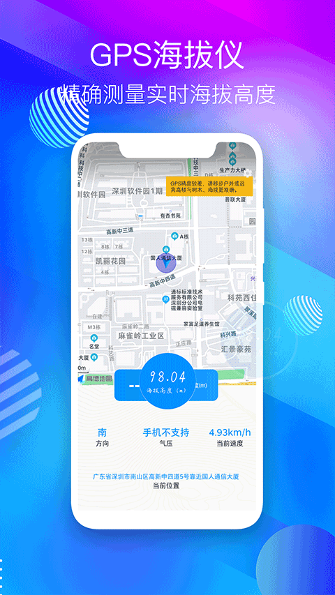 海拔测量仪截图2
