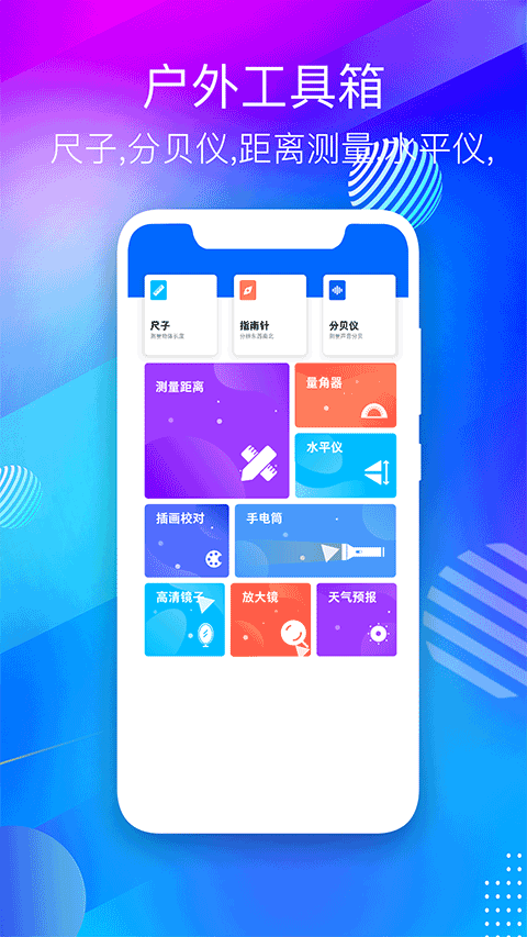 海拔测量仪截图3