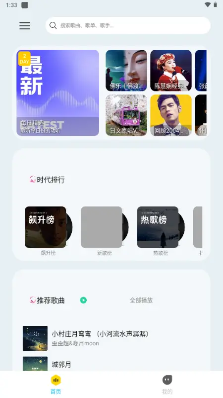 晓晓音乐截图2