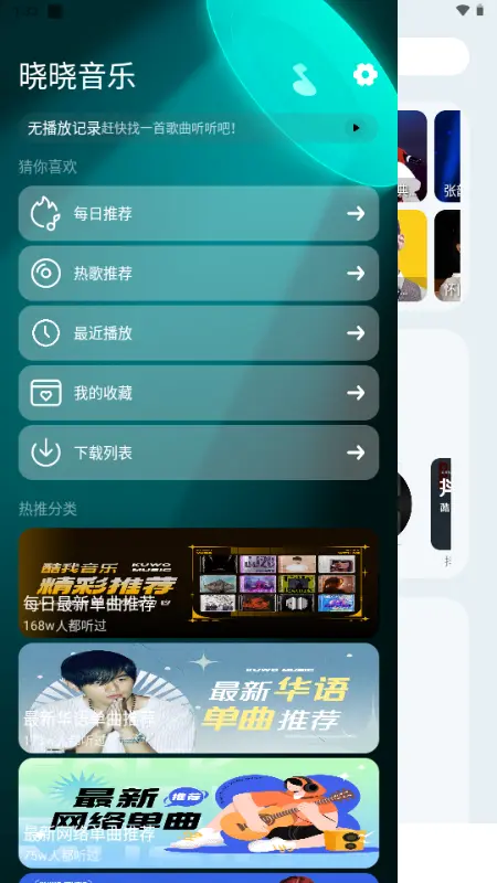 晓晓音乐截图4
