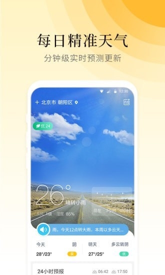 气象大师截图1