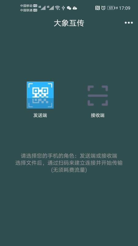 大象互传截图2