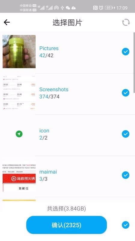 大象互传截图3