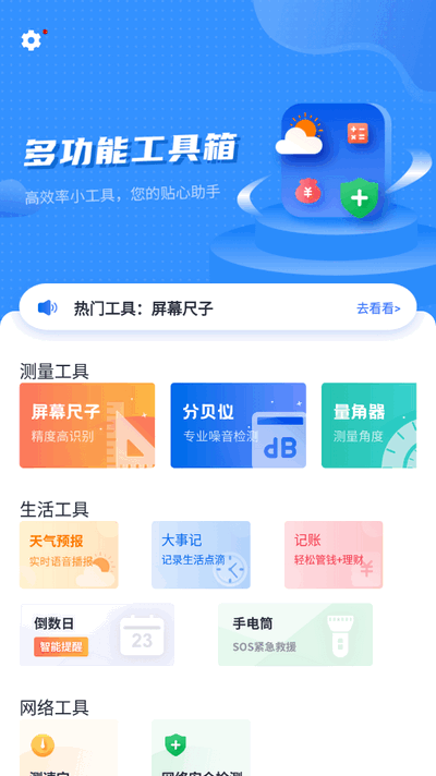 多功能工具箱截图2