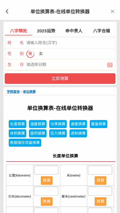 多功能工具箱截图3