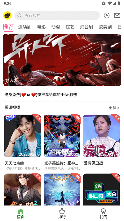 小狐狸影视截图3