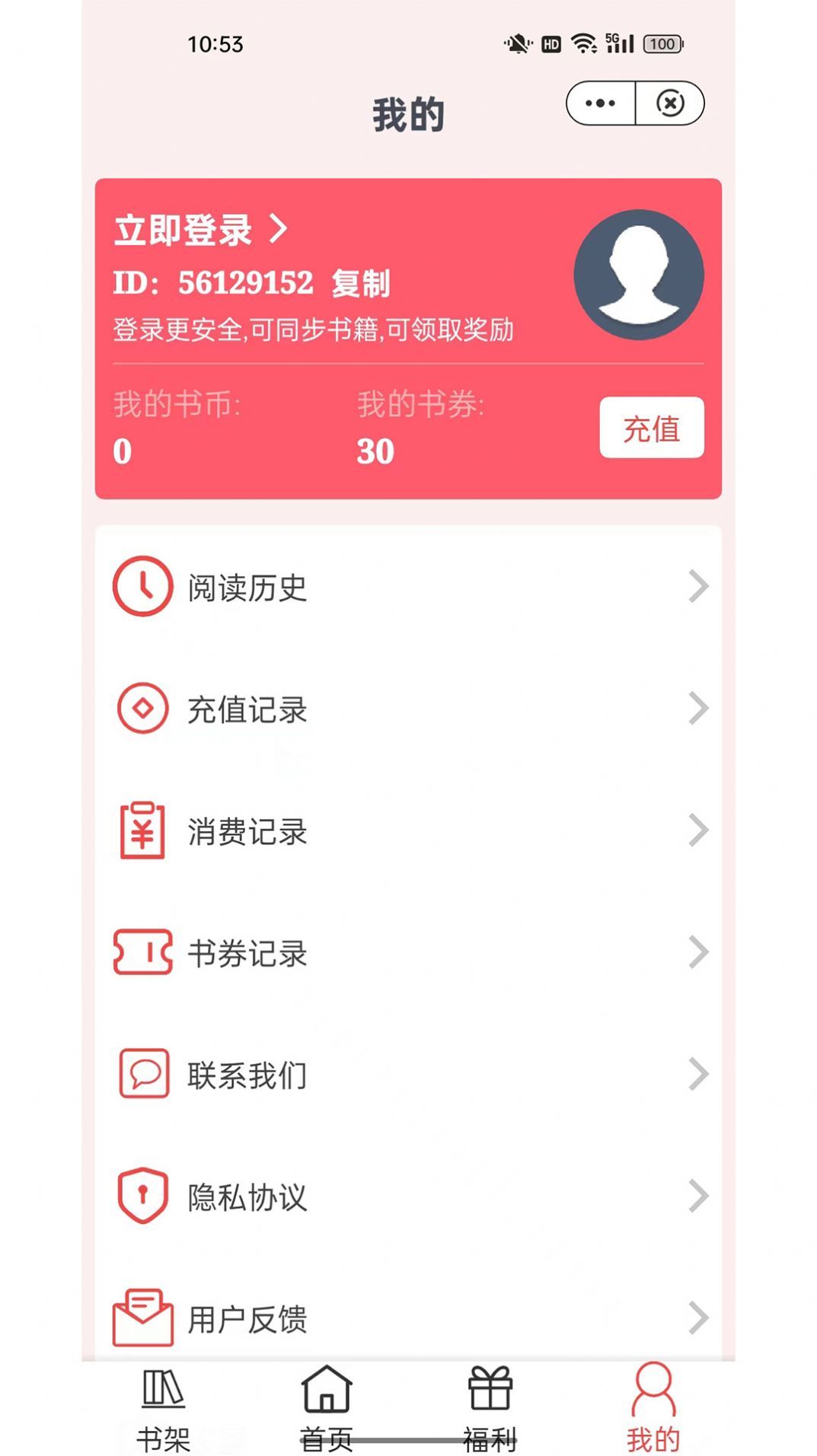 湘叶小说截图1