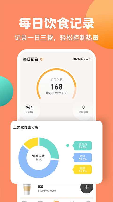 怪兽轻断食截图2