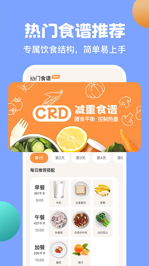 怪兽轻断食截图3