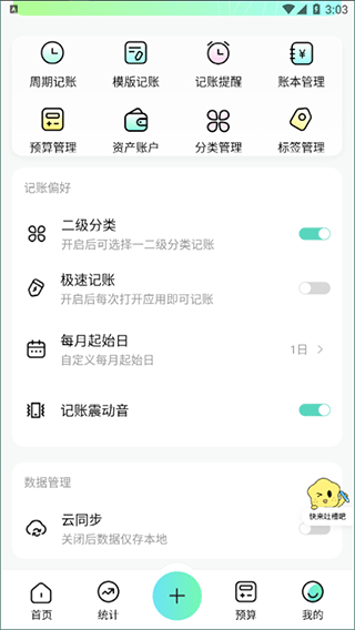 点点记账截图1