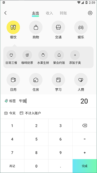 点点记账截图2