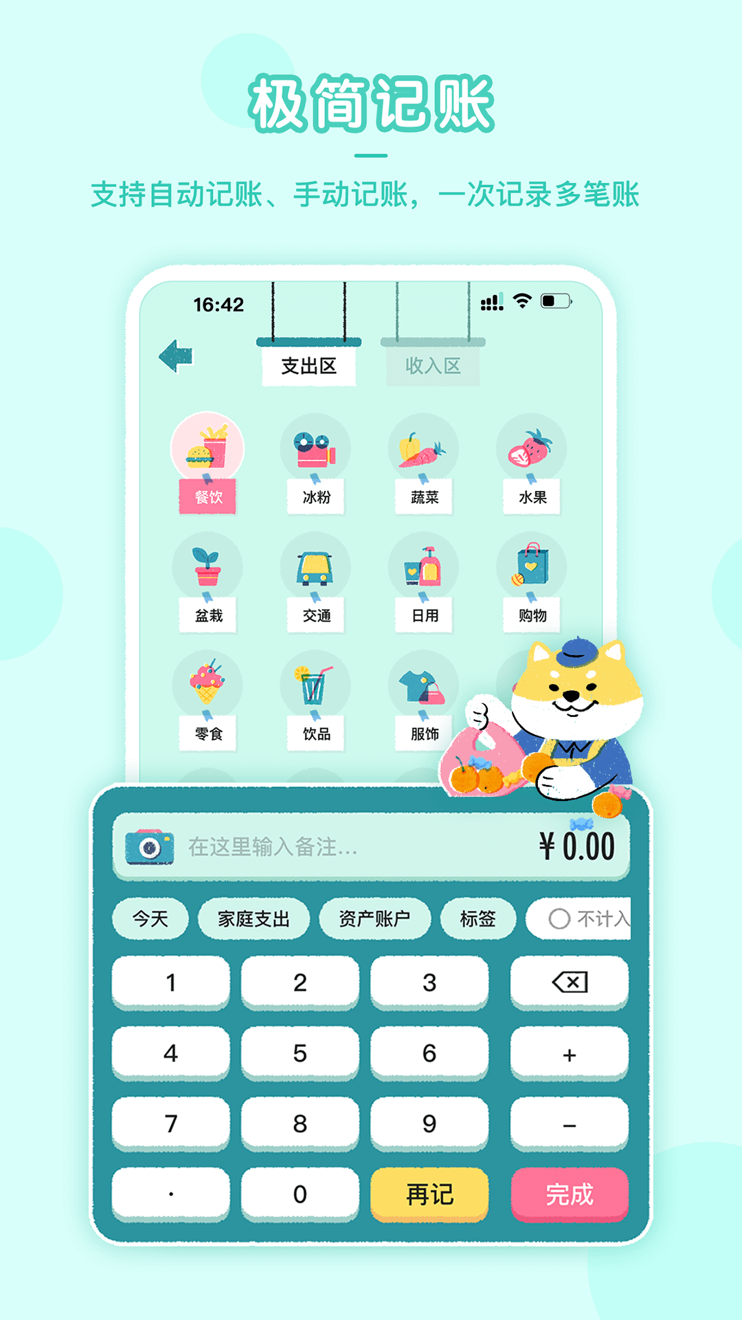 阿柴记账截图3