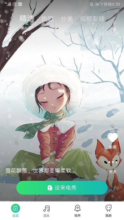 声玩音乐截图2