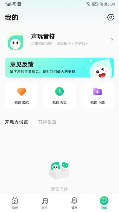 声玩音乐截图3