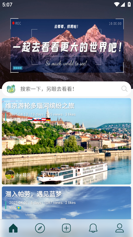 去看看旅行截图2