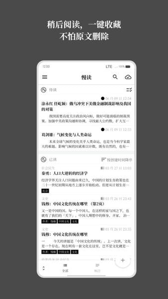 慢读截图2