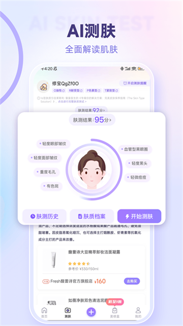 美丽修行截图4