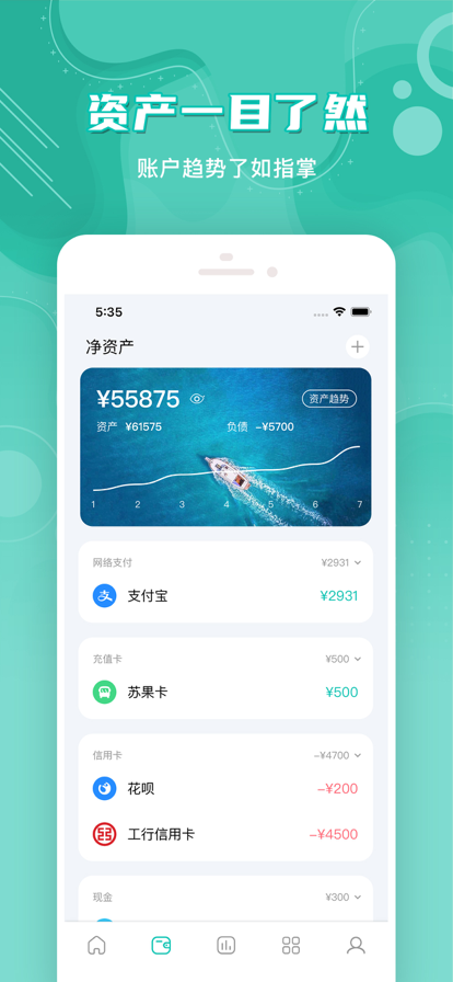 薄荷记账截图1