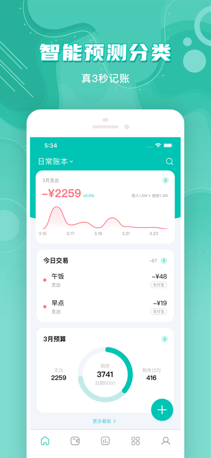 薄荷记账截图2