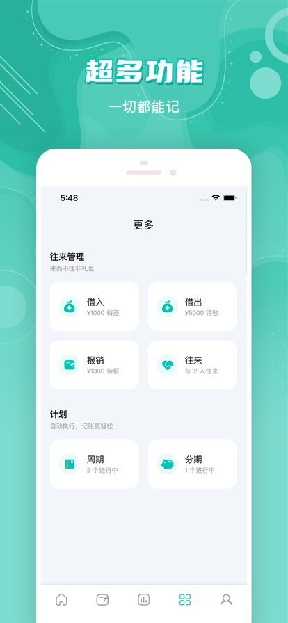 薄荷记账截图3