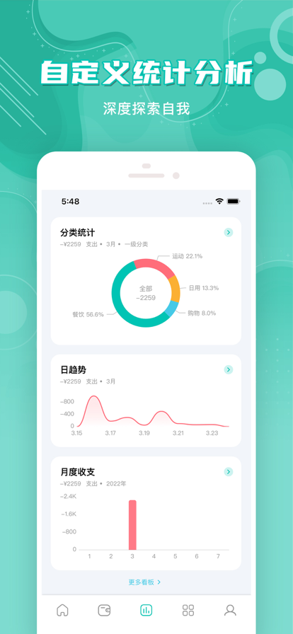 薄荷记账截图6
