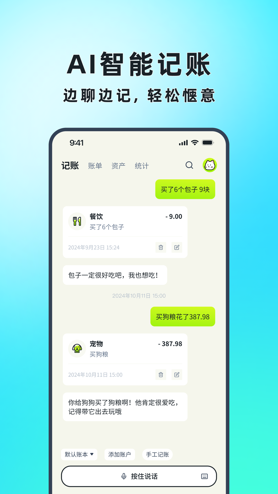 乖猫记账截图2