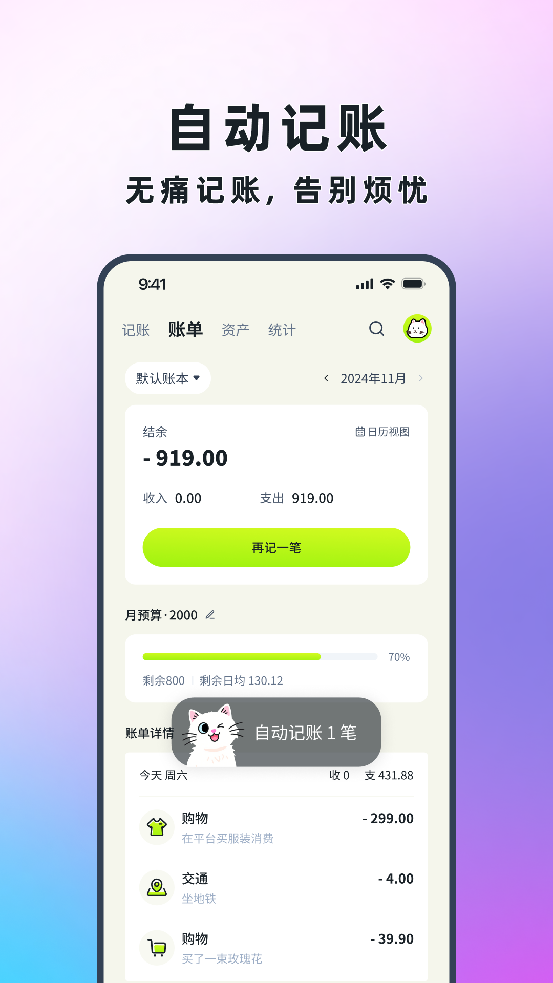 乖猫记账截图3